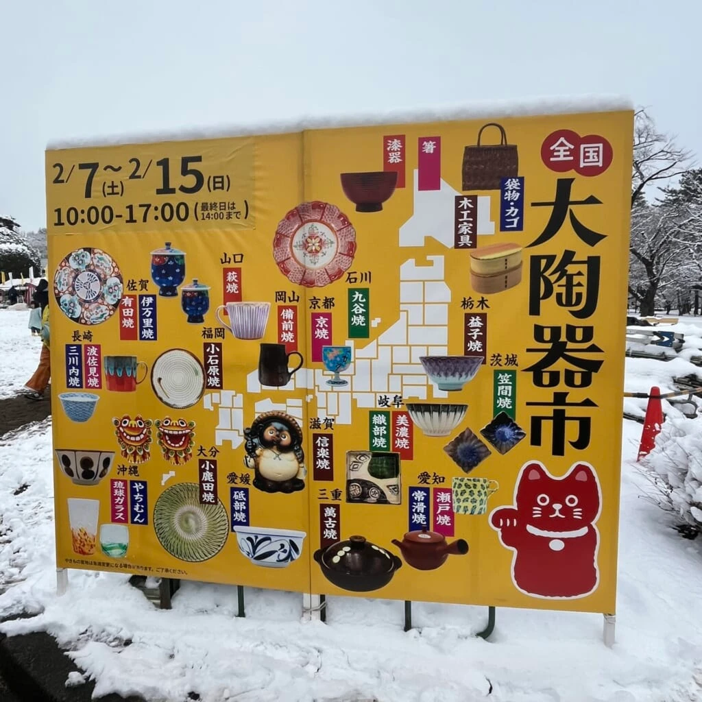陶器市マップ