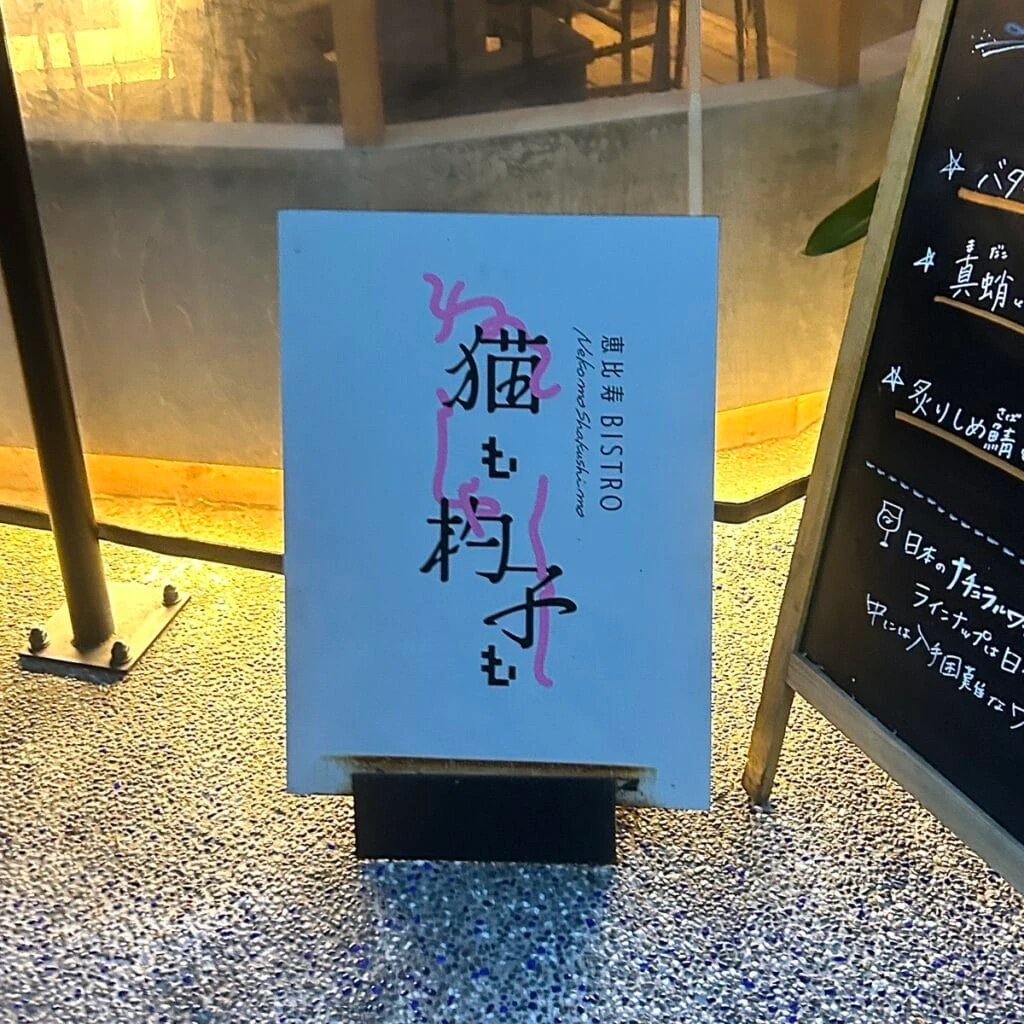 猫も杓子も