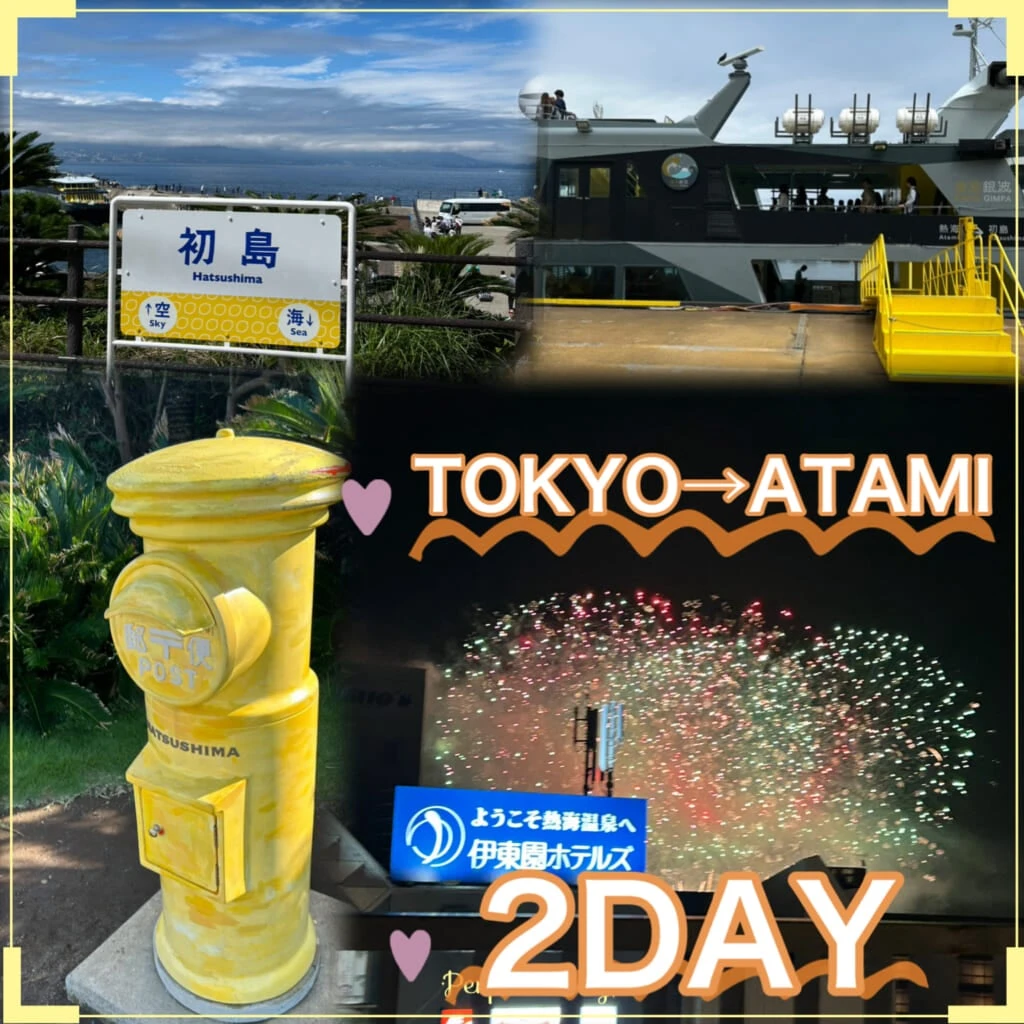 熱海旅行2日目のサムネイル