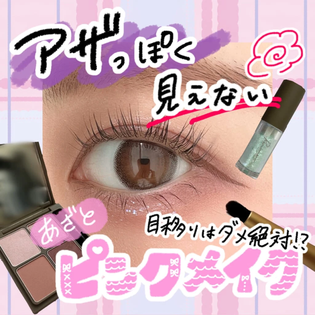 【Ririmew】＝LOVE大谷映美里ちゃんプロデュースのアイシャドウで作る💜あざとピンクメイクがほんとほんと可愛すぎるよ🤫🎀 サムネイル画像
