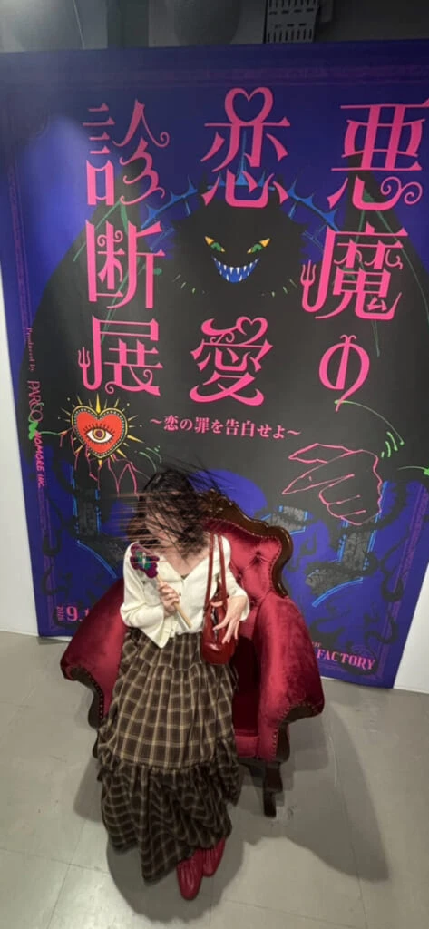 悪魔の恋愛診断展 椅子