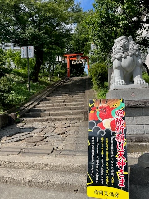 榴岡天満宮