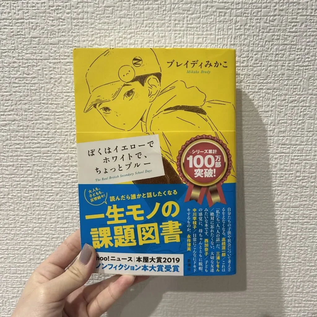 『ぼくはイエローでホワイトで、ちょっとブルー』の表紙