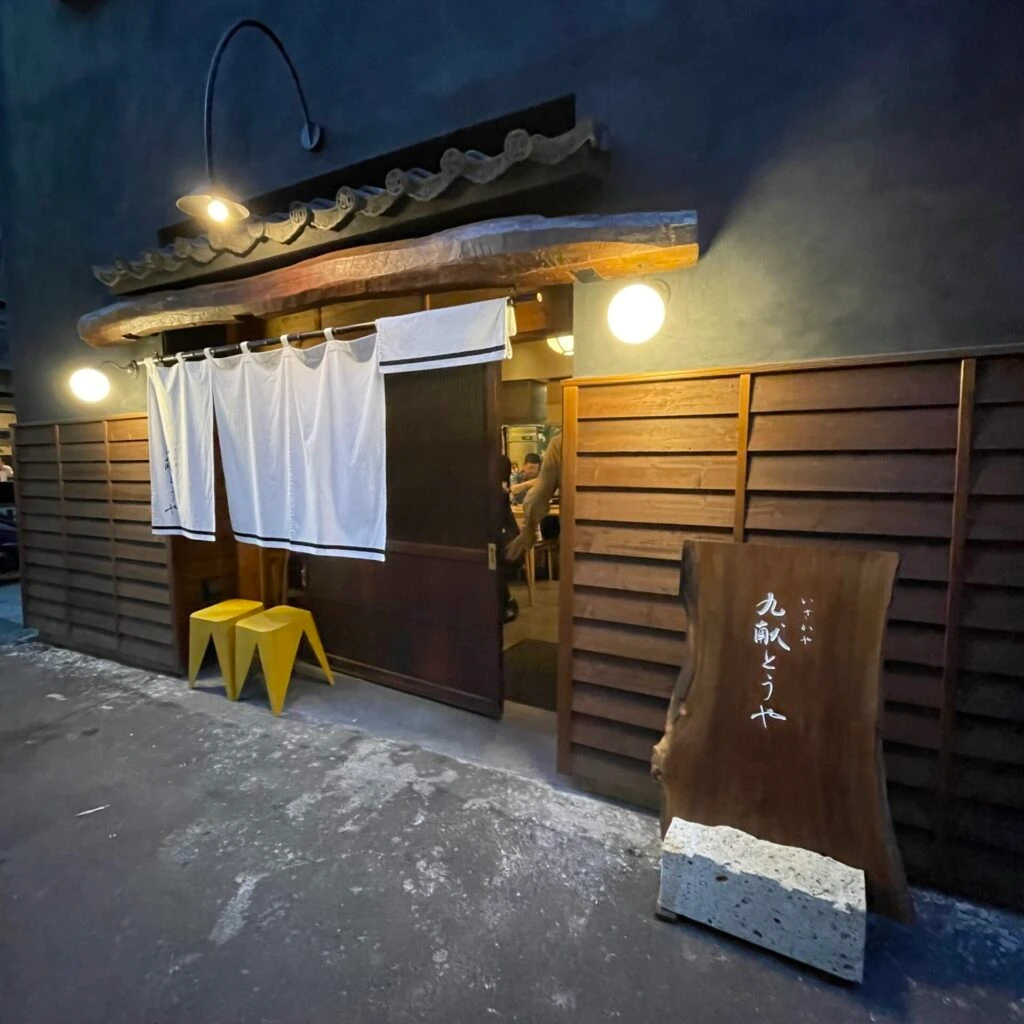 居酒屋 仙台 九献とうや 外観