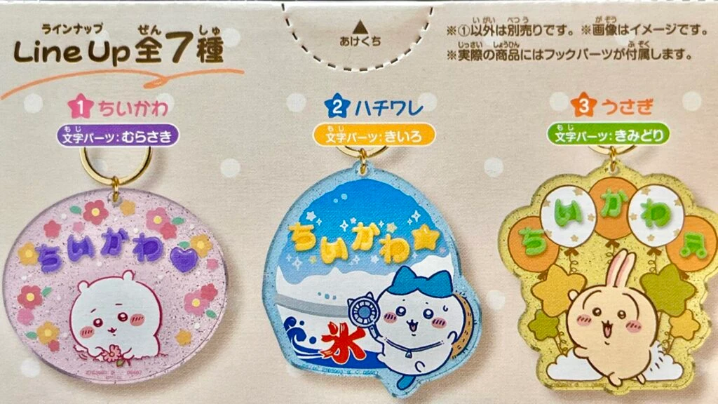 ちいかわパチパチデコネームの種類①
