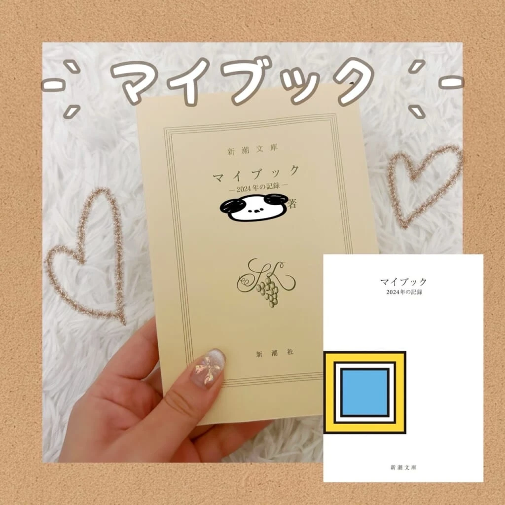 マイブック
