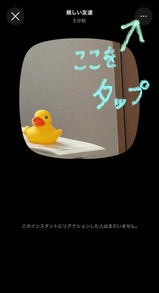 Instagram新機能 Instants 削除方法③