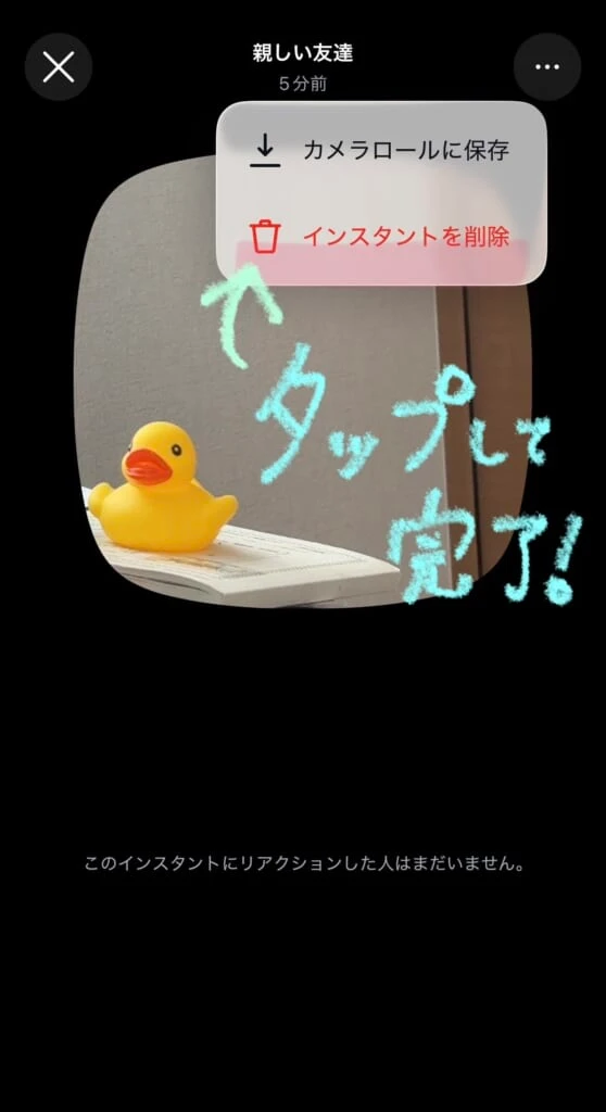Instagram新機能 Instants 削除方法④