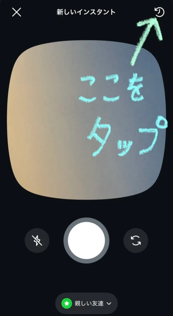 Instagram新機能 Instants
削除方法①