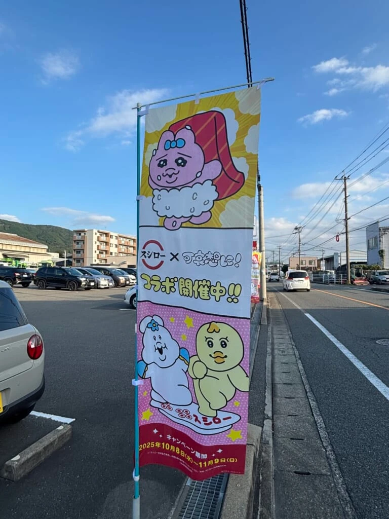 店外にある旗