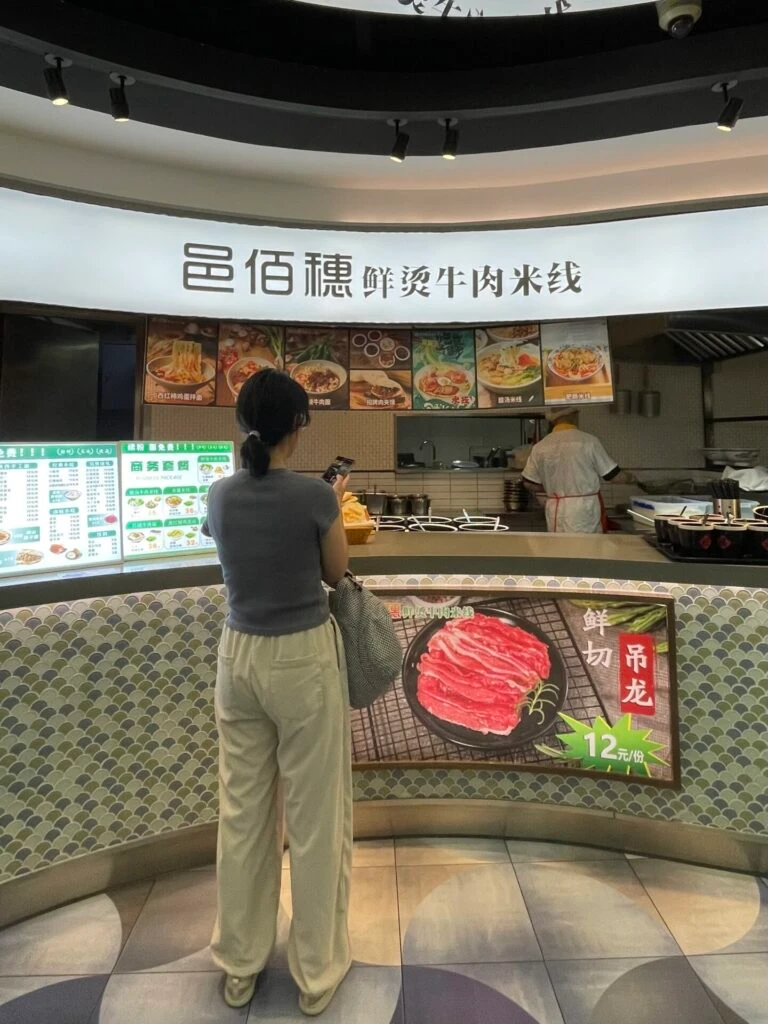 邑佰穗 鲜烫牛肉米线 芮欧百货店 B2