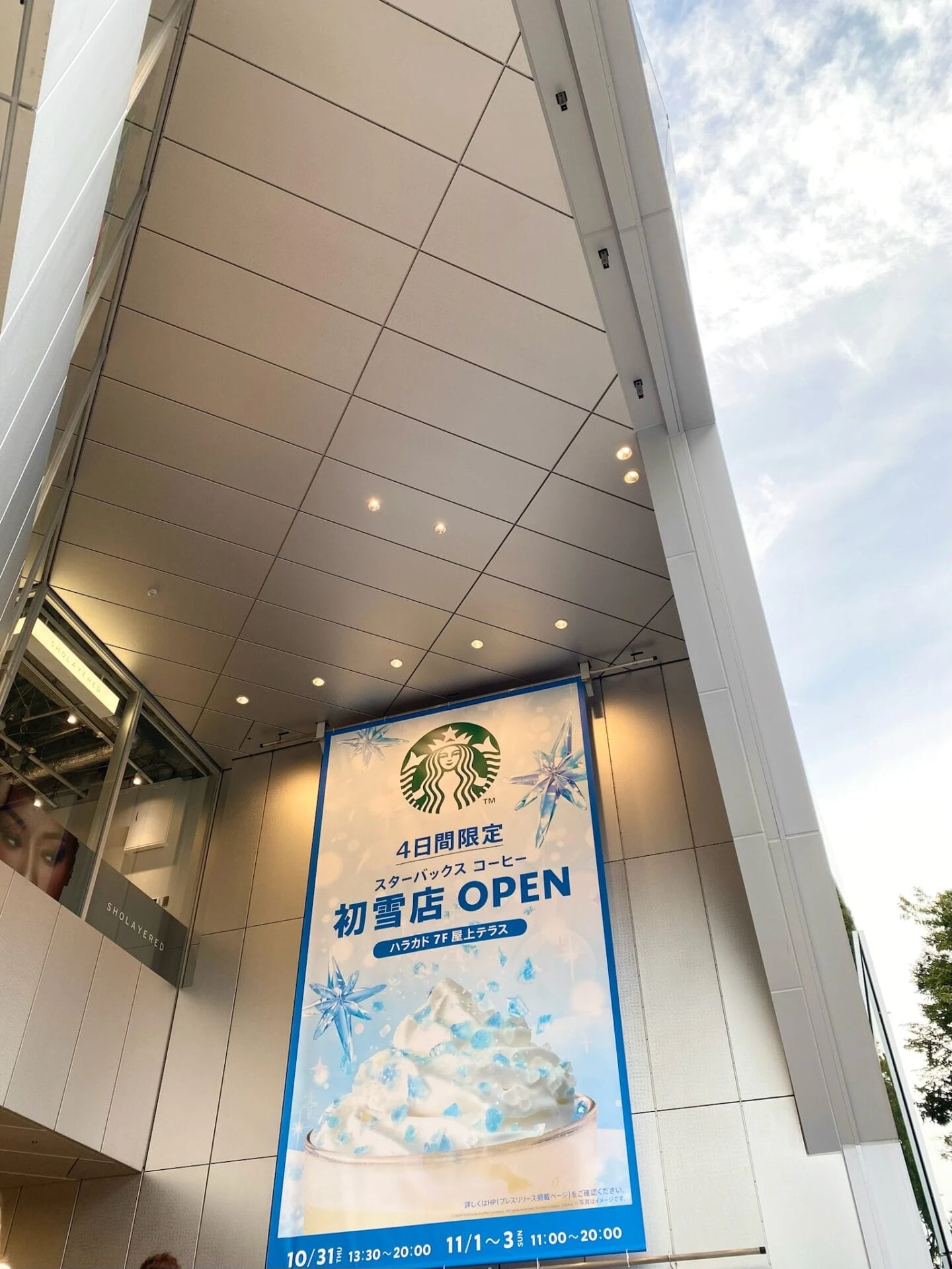 ハラカドの入り口