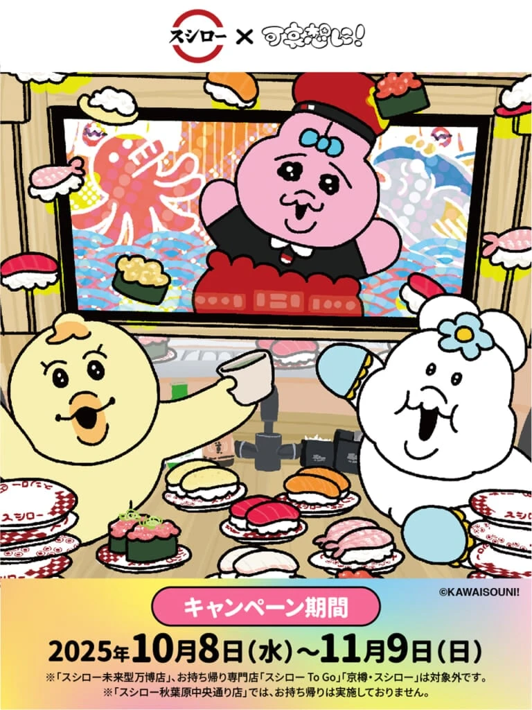 スシロー公式Xより
