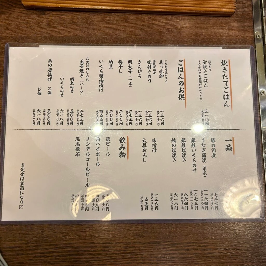 炊きたてあり〼 単品メニュー