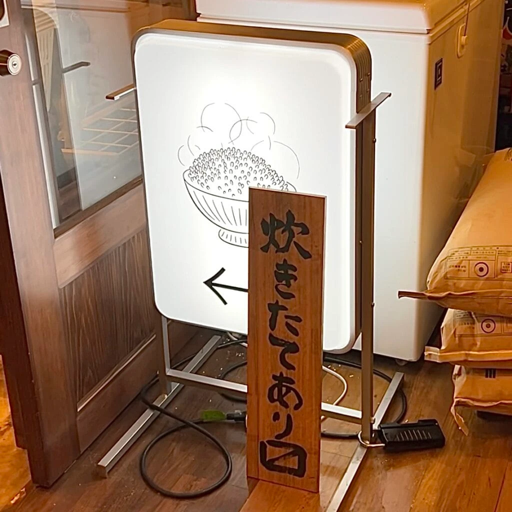炊きたてあり〼