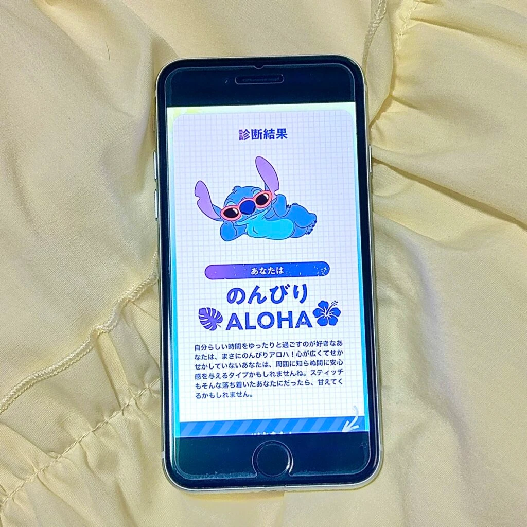 スティッチ ALOHA診断