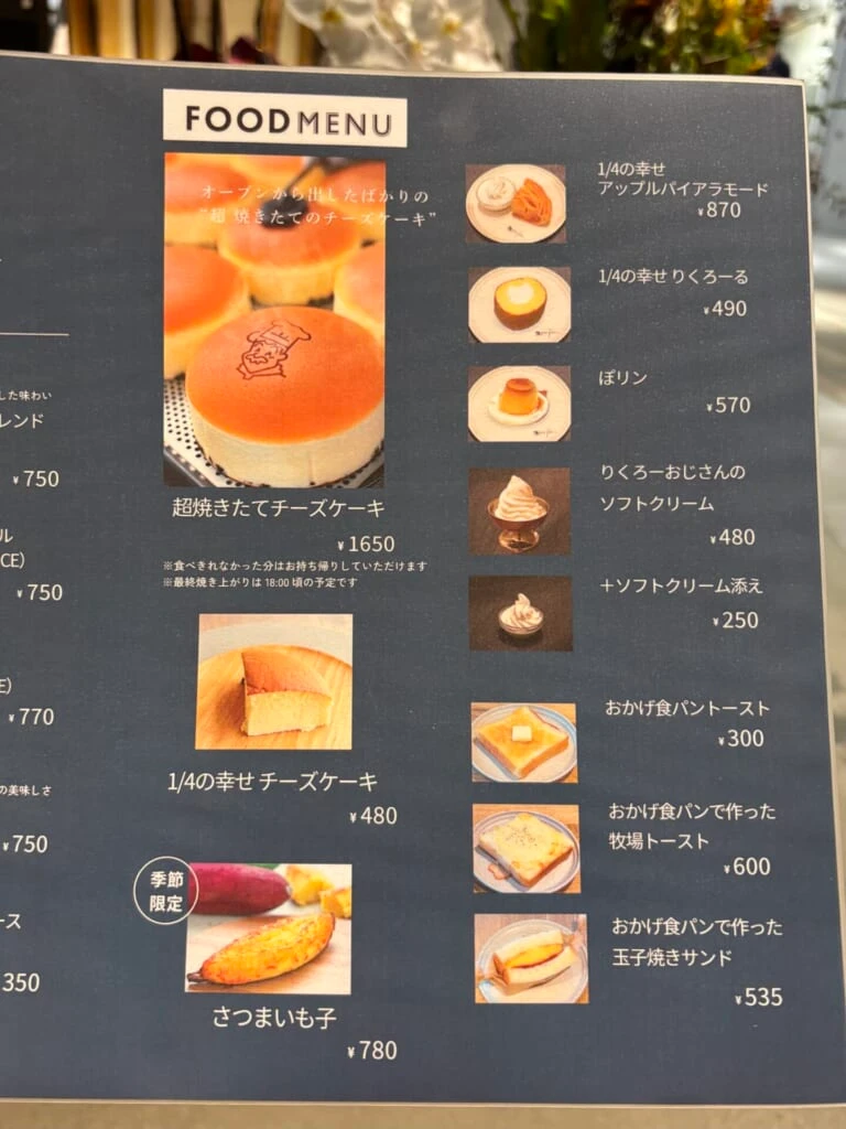 超焼きたてチーズケーキが記載されたフードメニュー