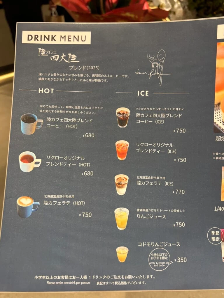 陸カフェfikaのドリンクメニュー