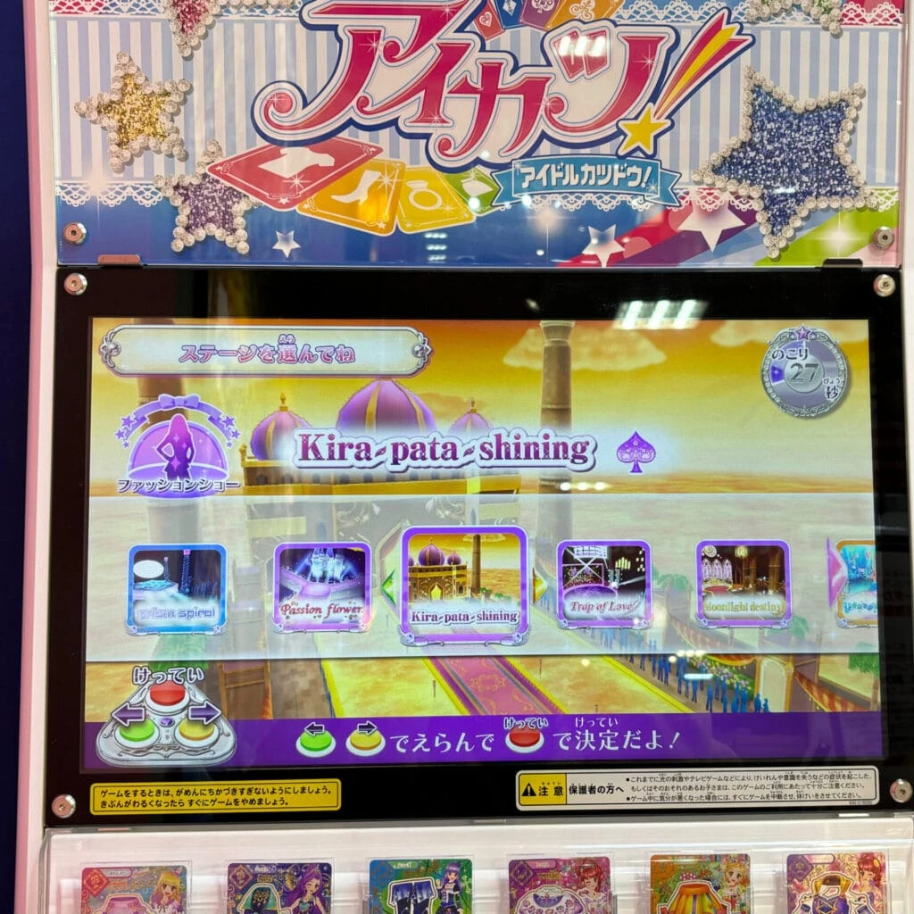 アイカツのゲーム機の画面