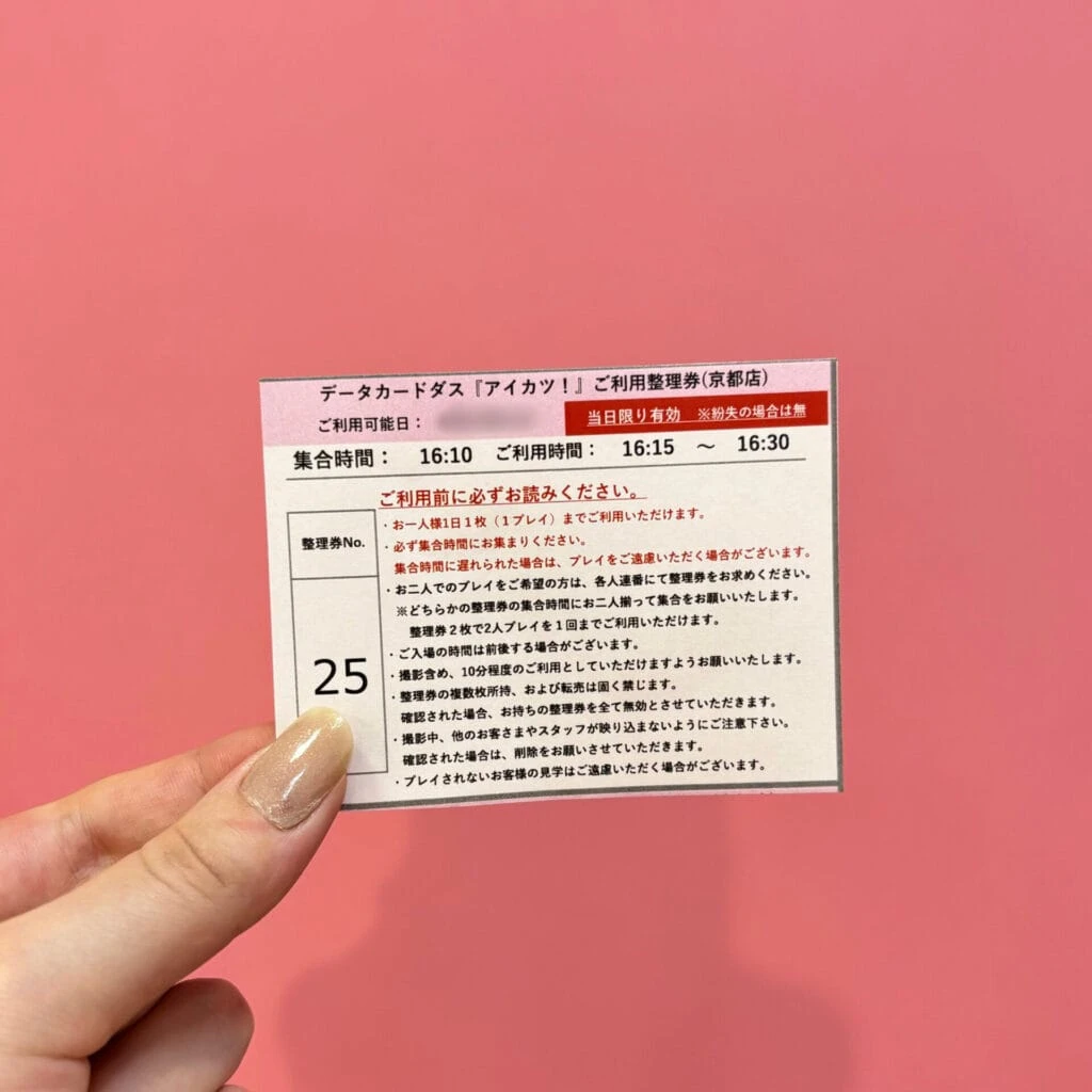ゲームが遊べる整理券