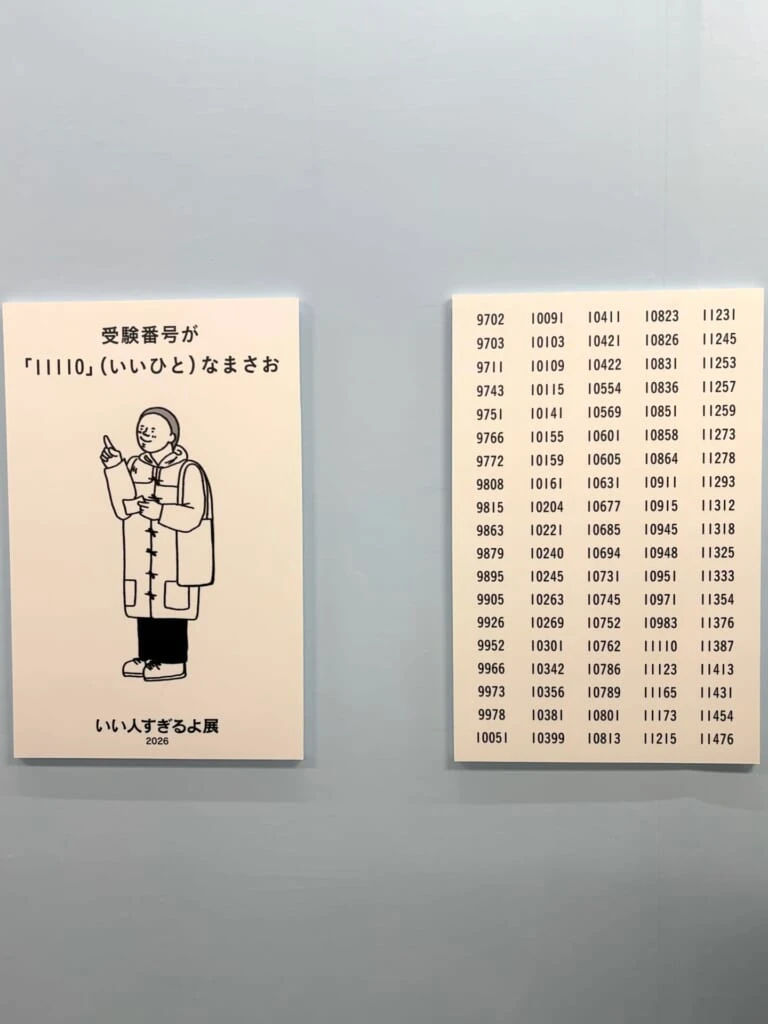 いい人すぎる"まさお"の高校生のパネル