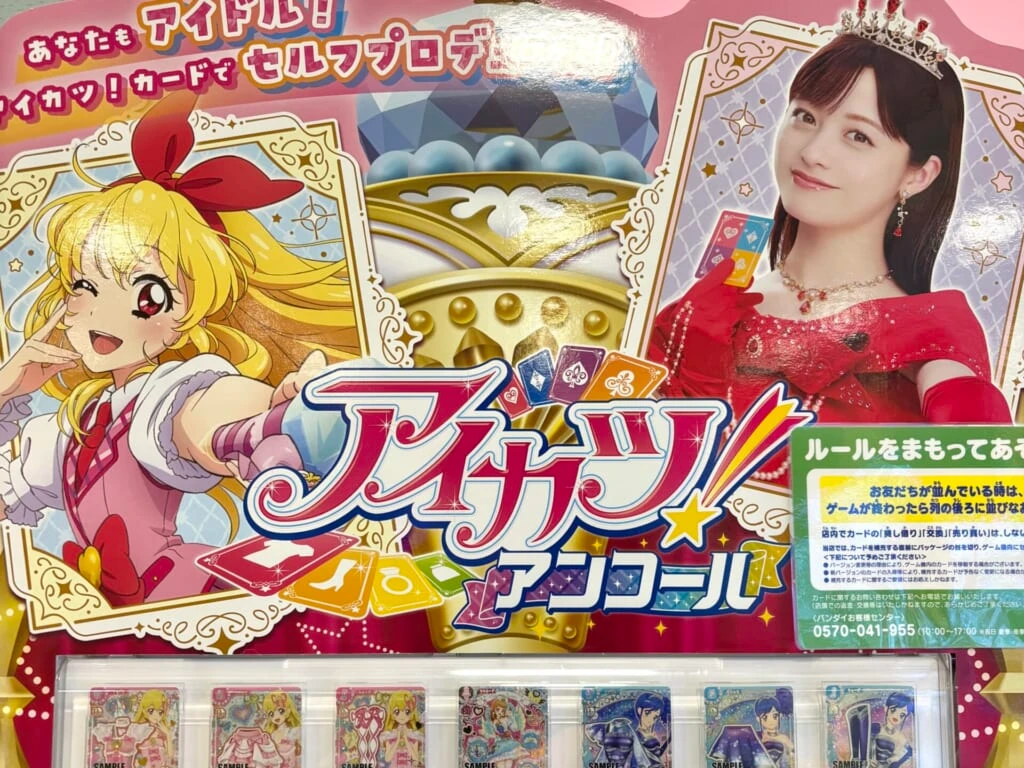 アイカツ!アンコールのカードとゲーム画面