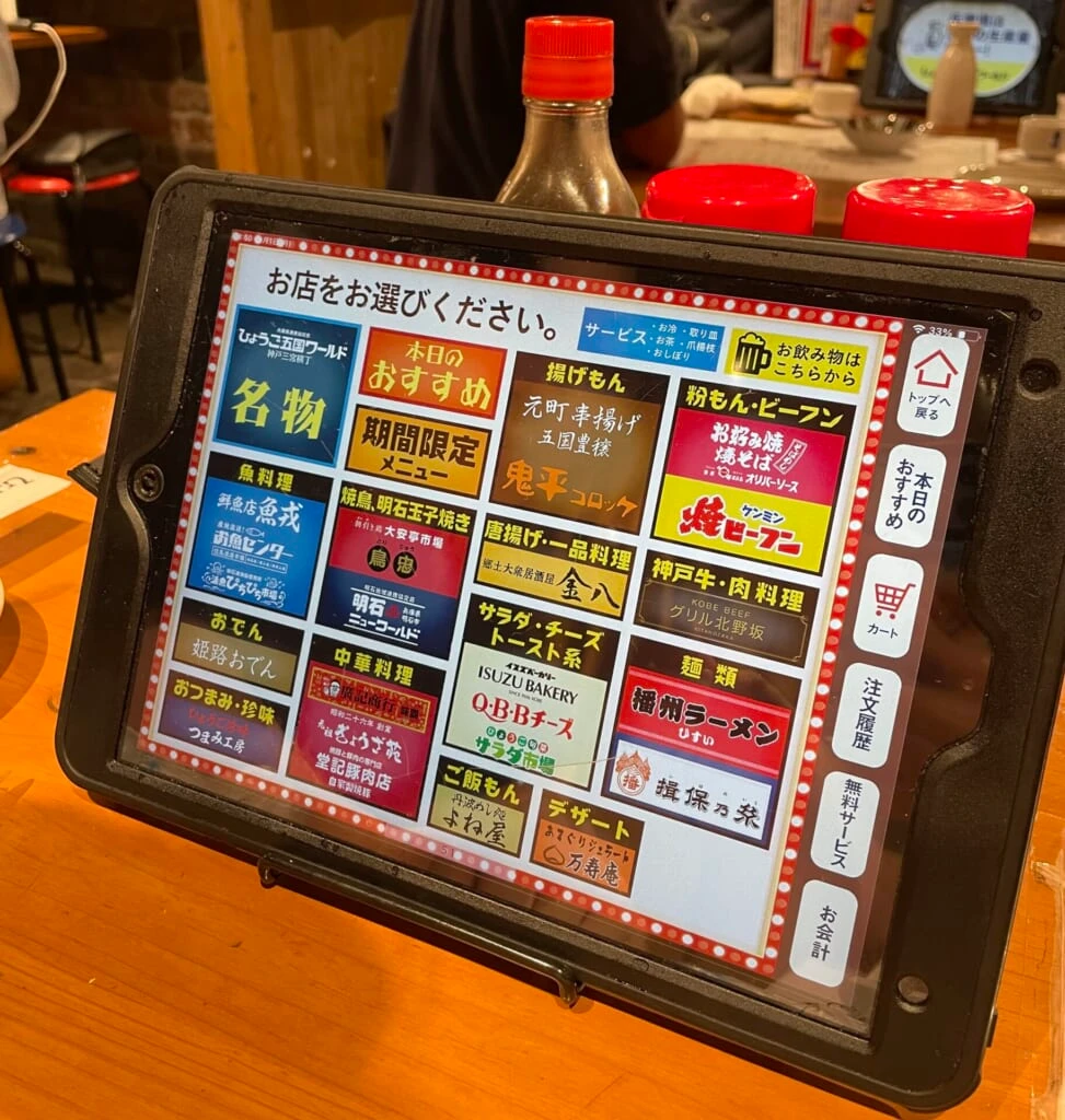 ひょうご五国ワールド 神戸三宮横丁 メニュー タブレット