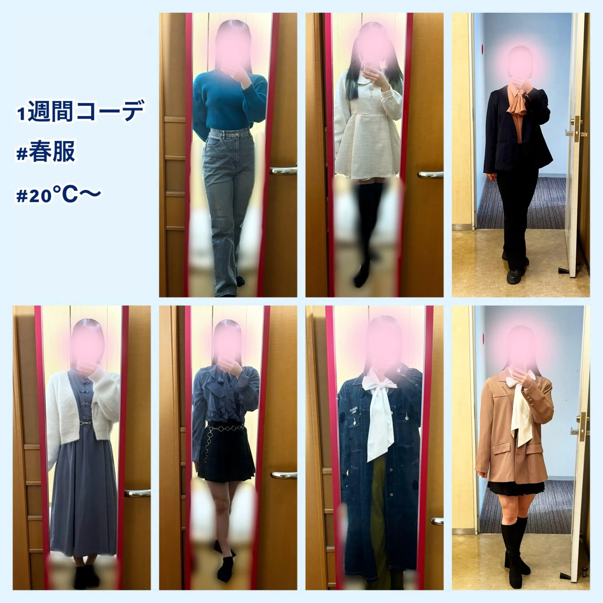 【春コーデ】気温20度〜の春っぽ１週間コーデ♡