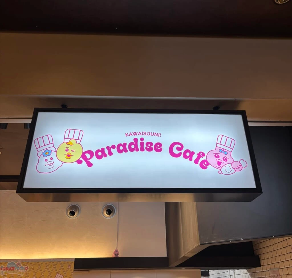 パラダイスカフェ看板