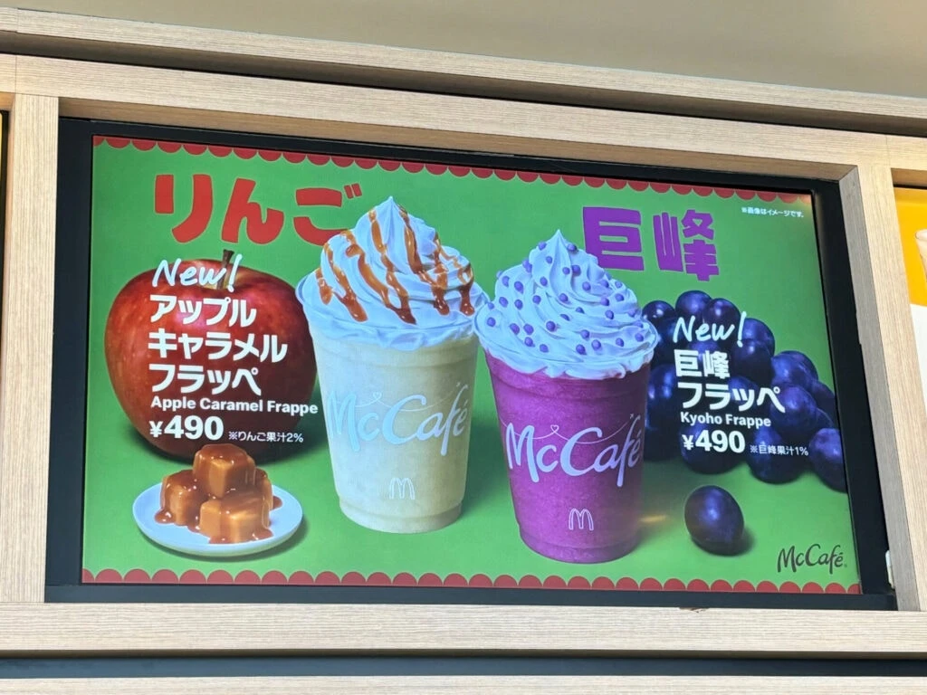 マクドナルドにある期間限定メニューのスクリーン