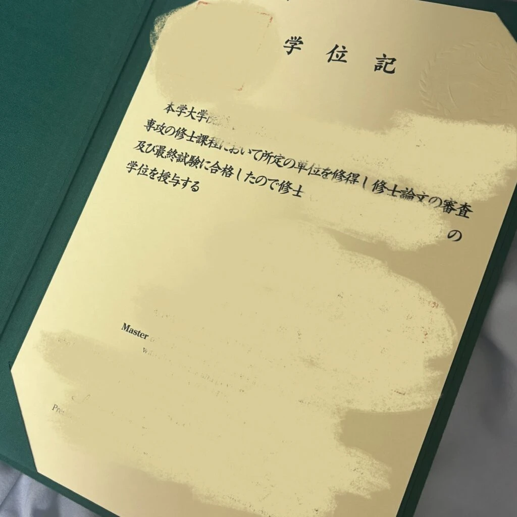 修士号