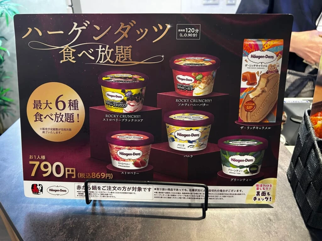 食べ放題メニュー紹介