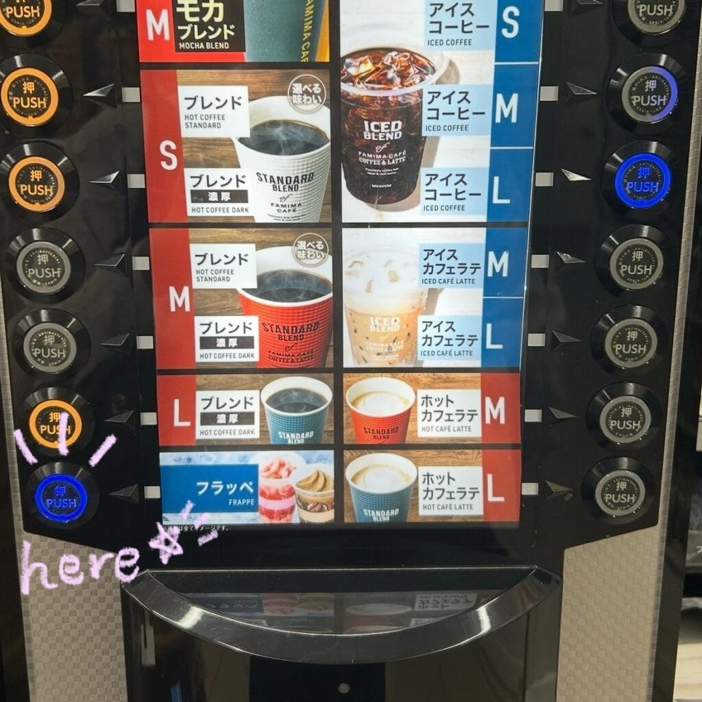 ファミマ　フラッペボタン場所