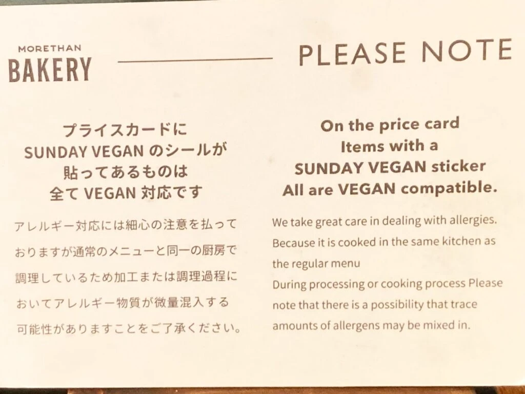 MORETHAN BAKERYのヴィーガン対応カード。