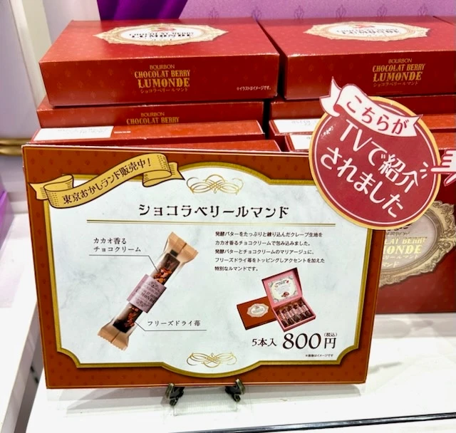 ショコラベリールマンド