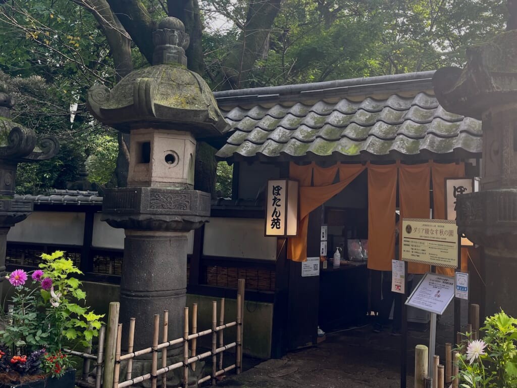 ぼたん苑 入り口 特別祭典 ダリア綾なす秋の園
