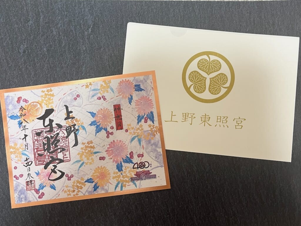 上野東照宮 10月限定御朱印