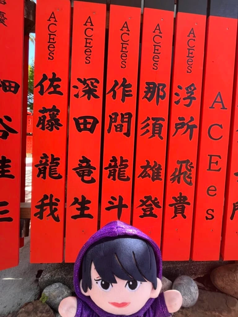 推しぬいと玉垣