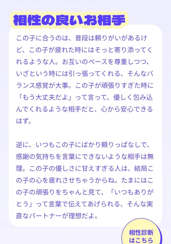 相性