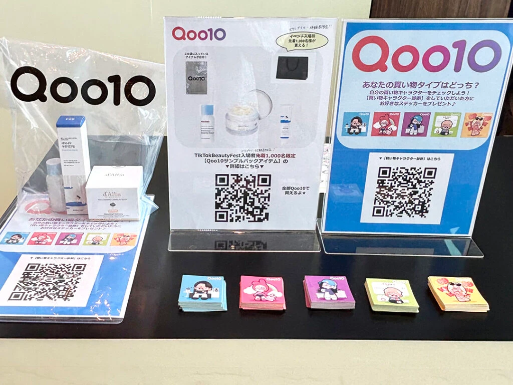 《Qoo10のブース》自分のお買い物タイプを診断！