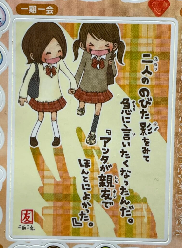 一期一会 平成 女児 キャラクター