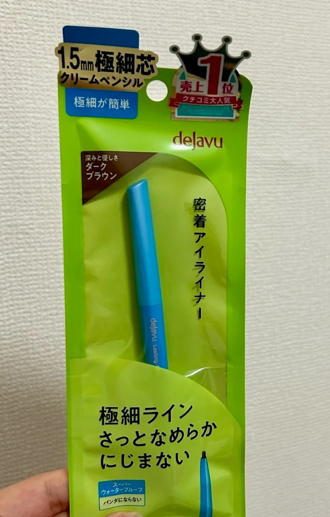デジャヴュアイライナー
