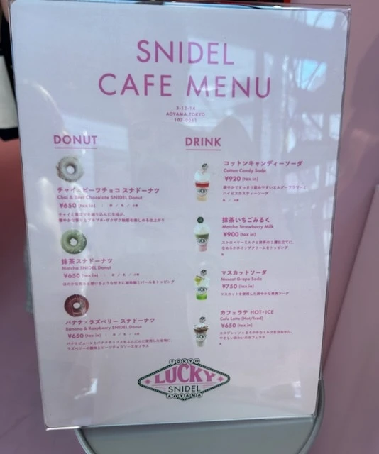 スナイデル青山店　カフェメニュー
