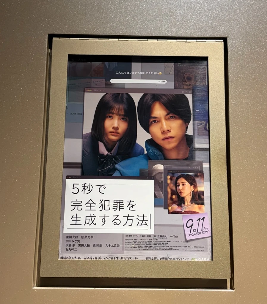 映画『5秒で完全犯罪を生成する方法』フライヤー