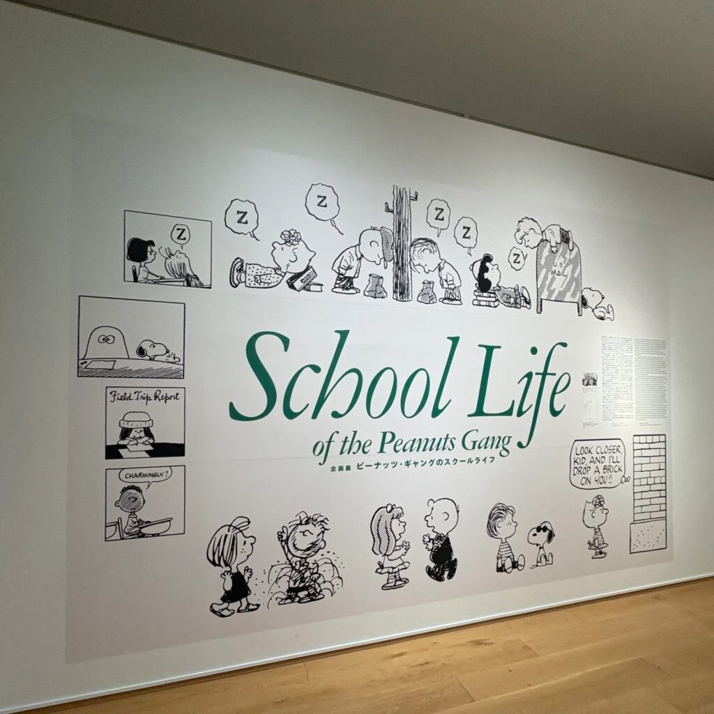 企画展「ピーナッツ・ギャングのスクールライフ」の展示