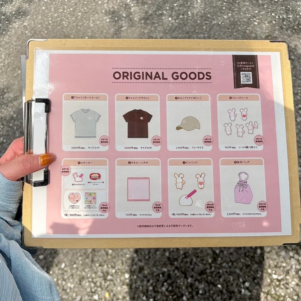 my雪見だいふく
限定グッズ一覧