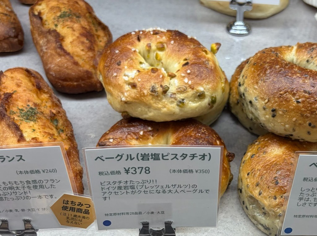【FROM BAKERY by Strasbourg】ベーグル(岩塩ピスタチオ)