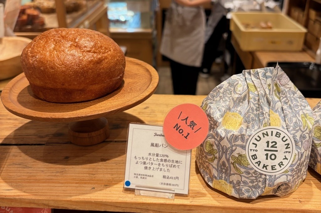 【ジュウニブンベーカリー】風船パン