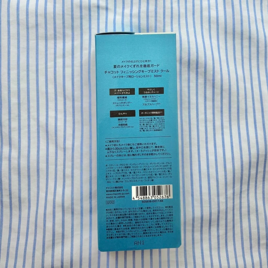 チャコット フィニッシングキープミスト クール
保湿成分も配合で安心!!