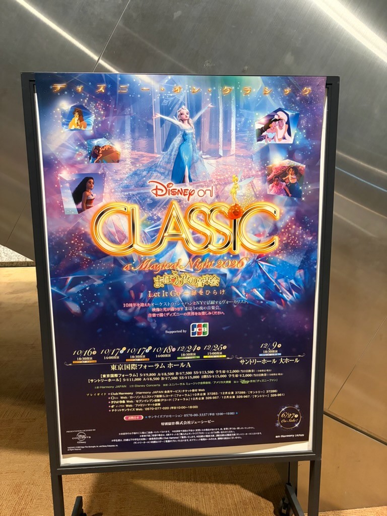 ディズニー・オン・クラシック2026 ポスター
